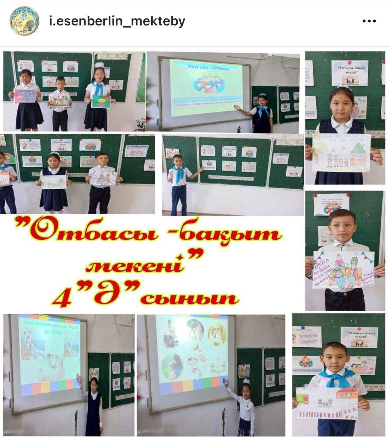 "Отбасы- бақыт мекені" сынып сағаттары