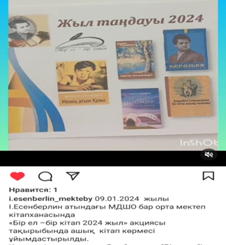 "Бір ел-бір кітап" кітап көрмесі