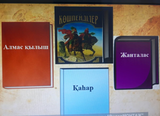 "Ілияс Есенберлин -ұлт мақтанышы" танымдық сағат