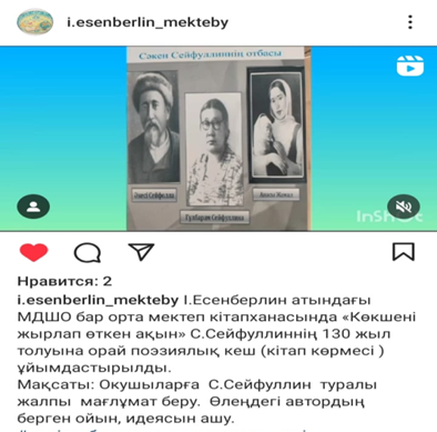 Сәкен Сейфуллиннің  туылғанына 130 жыл толуына орай  «Көкшені жырлап өткен ақын» поэзиялық кеші (кітап көрмесі )