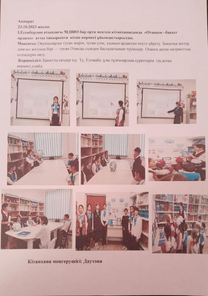 "Отаным-бақыт ордасы" кітап көрмесі