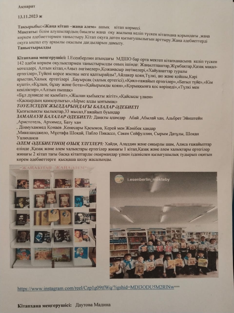 "Жаңа кітап -жаңа әлем" кітап көрмесі