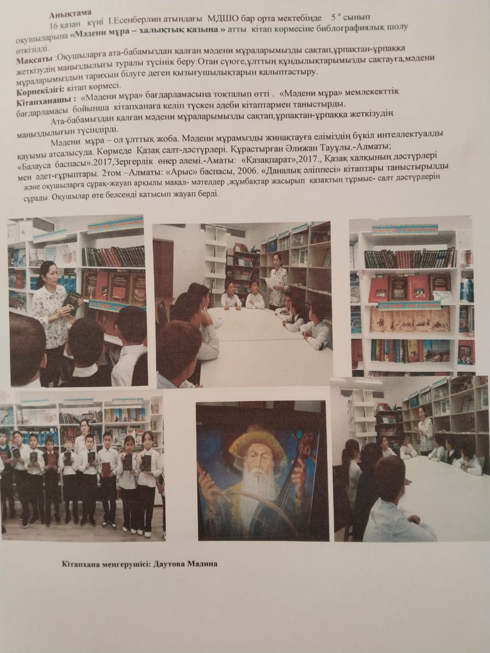 "Мәдени мұра -халықтық қазына" библтографиялық шолу