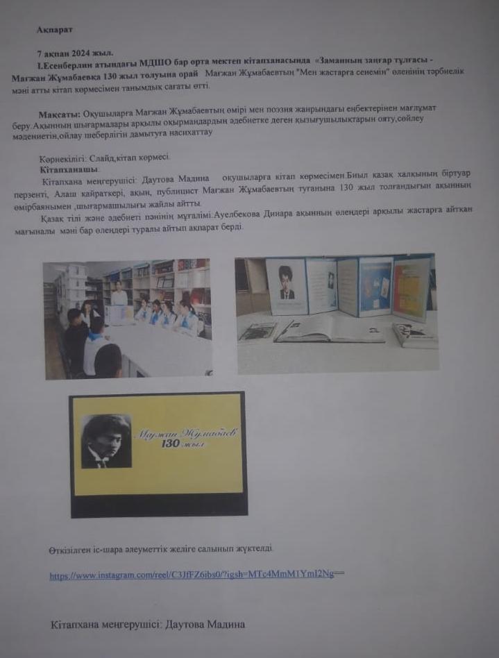 "Замананның заңғар тұлғасы-Мағжан Жұмабаевқа -130 жыл"