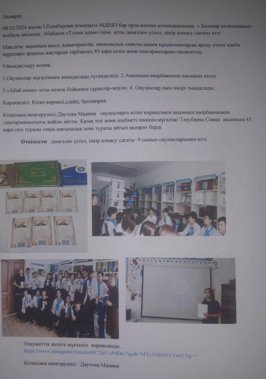 "Балалар кітапханасы" жобасы аясында  :Абайдың "Толық адам" ілімі