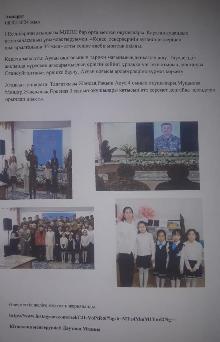 "Кеңес әскерінің ауғанстан жерінен  шығарылғанына 35 жыл"