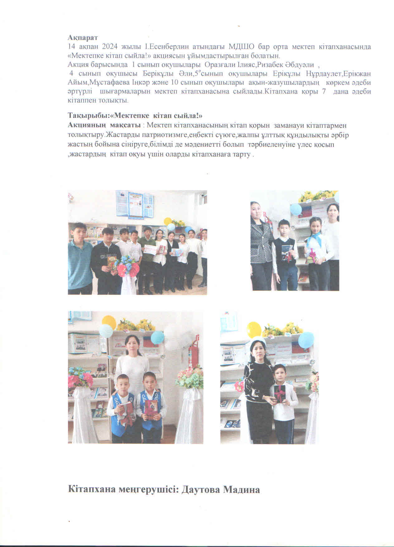 "Мектепке кітап сыйла!"