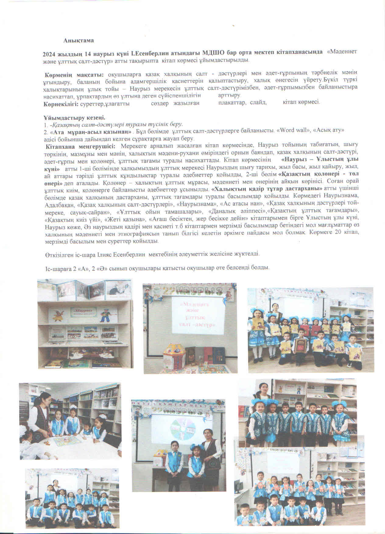 "Мәдениет және ұлттық салт-дәстүр" кітап көрмесі