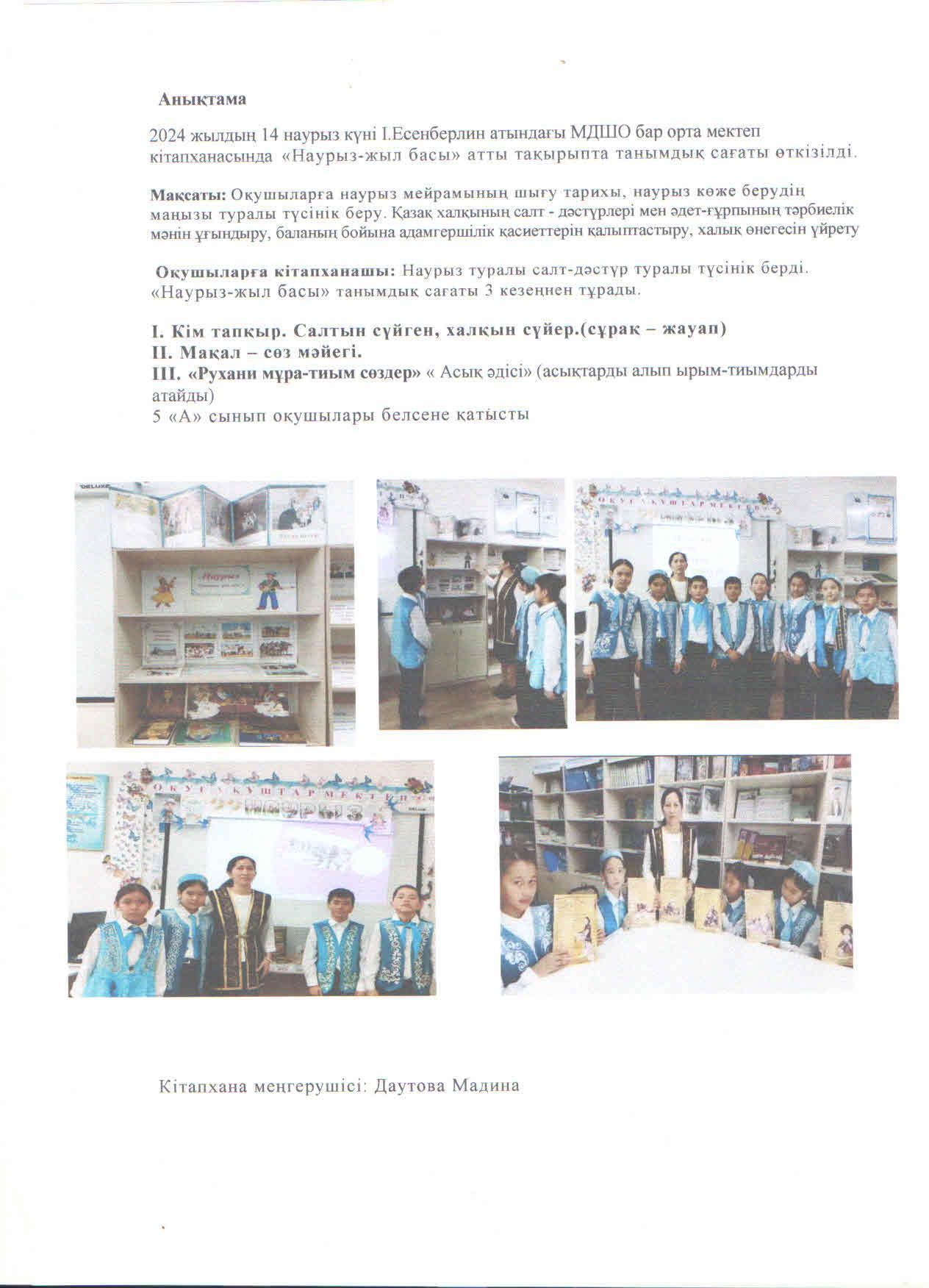 "Наурыз -жыл басы" танымдық сағаты