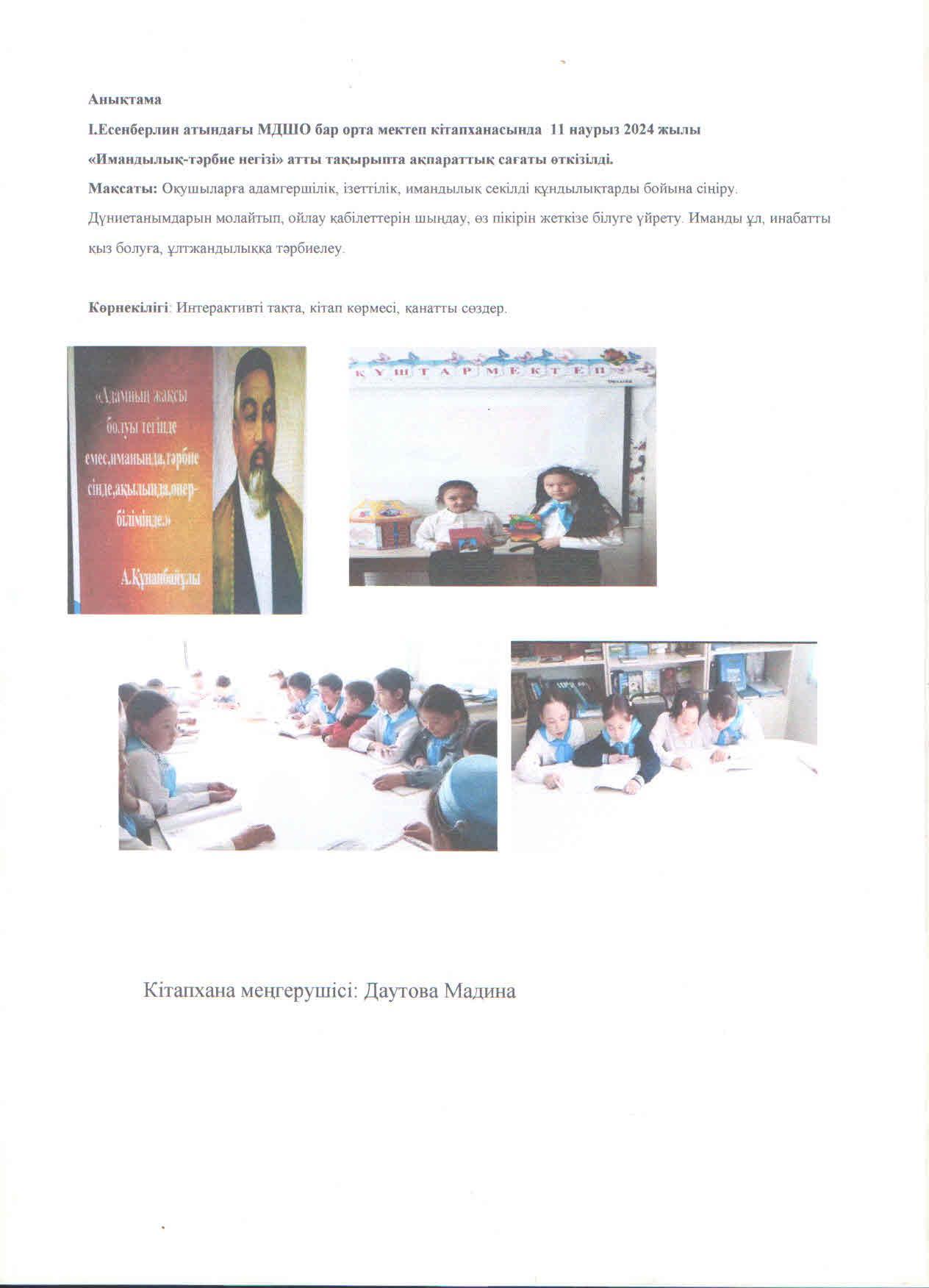 "Имандылық  -тәрбие негізі" ақпараттық сағат