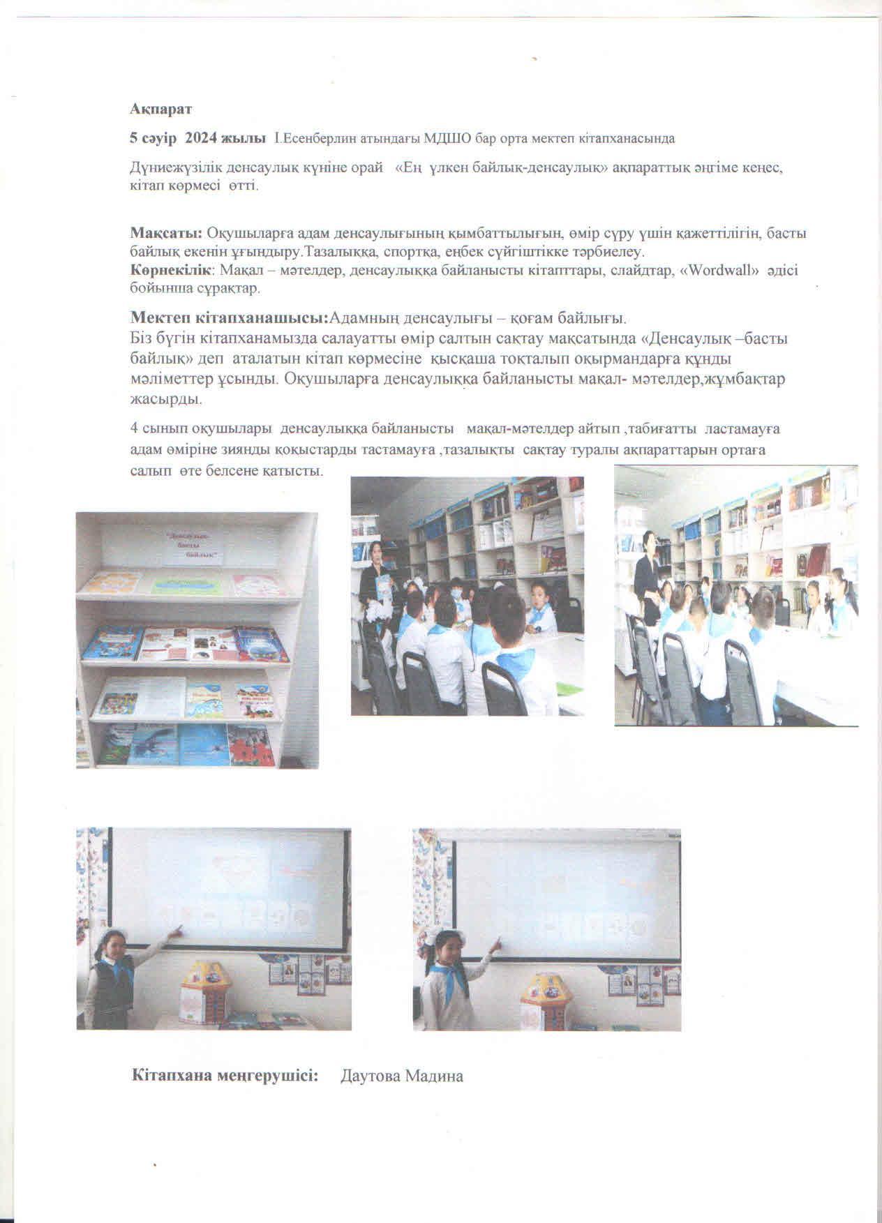 "Ең үлкен байлық -денсаулық"