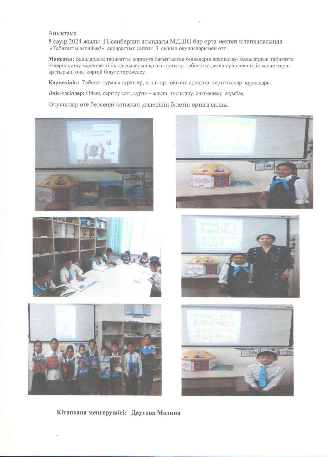 "Табиғатты аялайық!" ақпараттық сағат