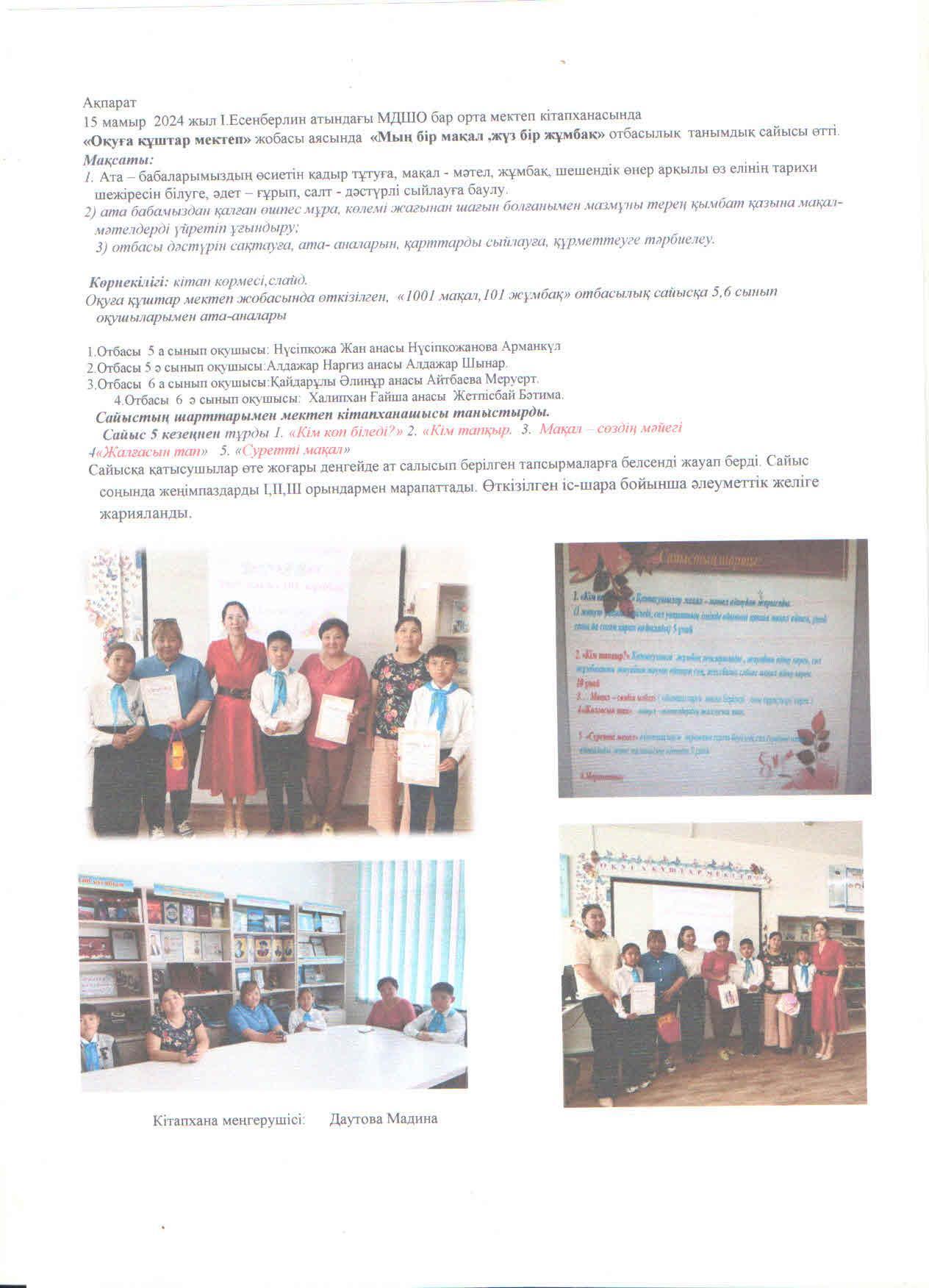 "Мыңбір мақал, жүз бір жұмбақ" отбасылық танымдық сайысы