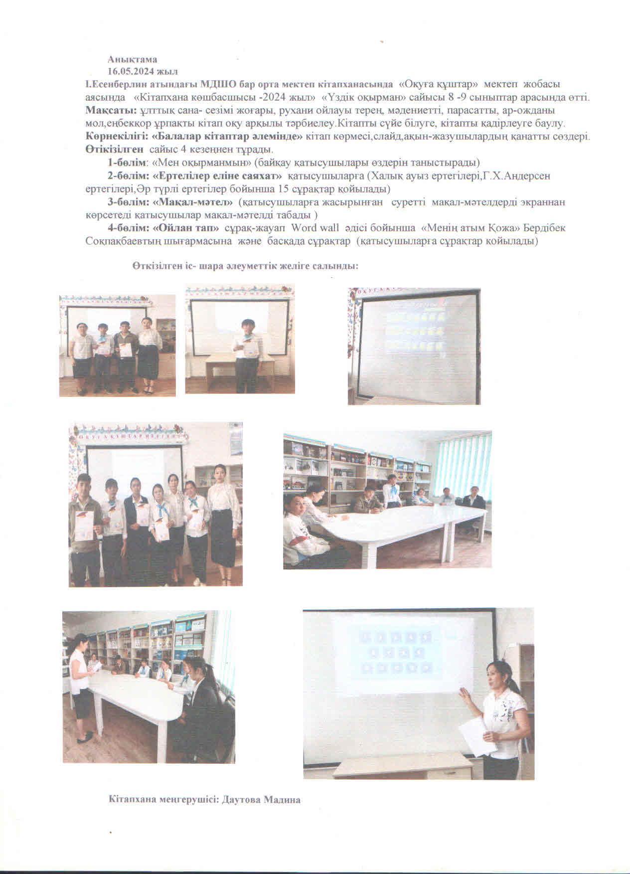 "Кітапхана көшбасшысы-2024 жыл"  "Үздік оқырман" сайысы