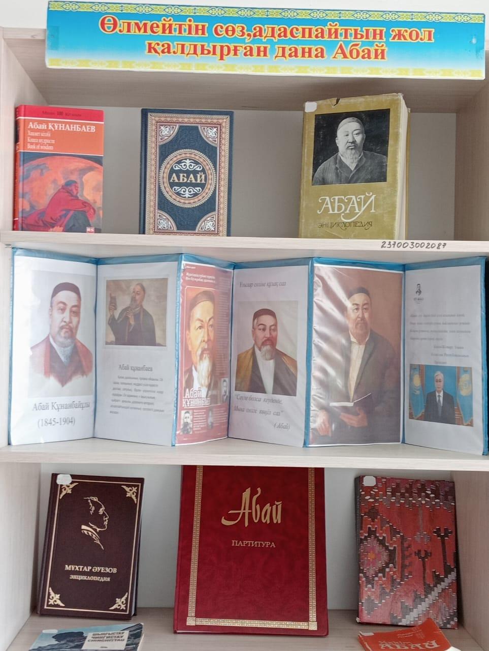 Абай Құнанбаевтың 180 жылдығы